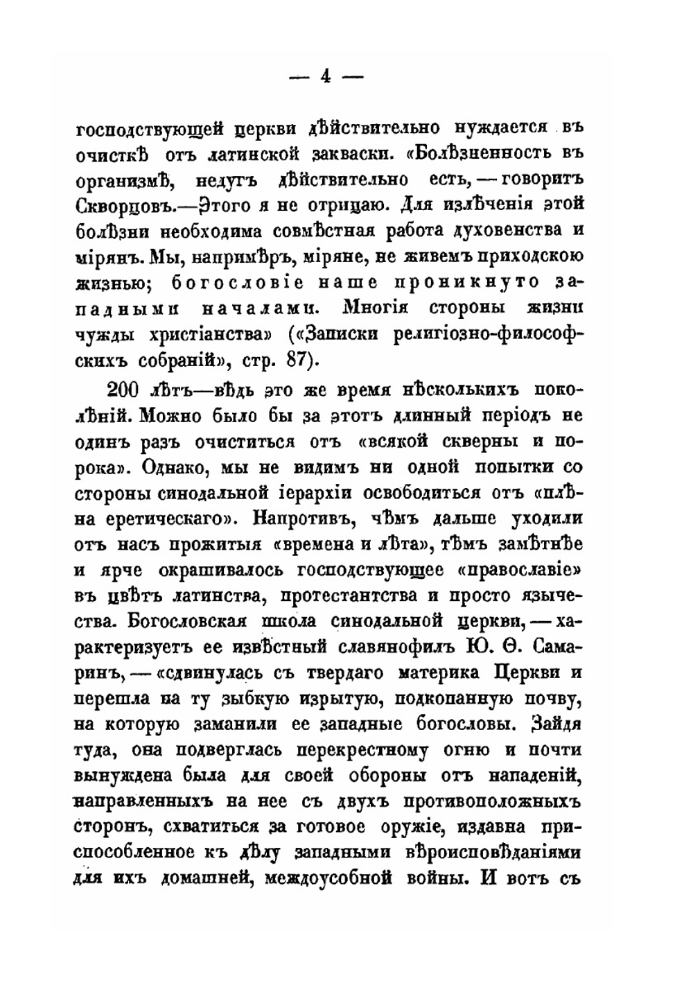 Блуждающее богословие. Выпуск 1 | Ф.Е. Мельников