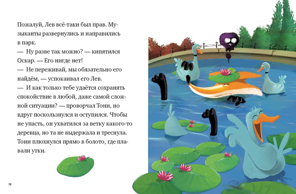 Зверокеры. Куда пропал барабанщик?