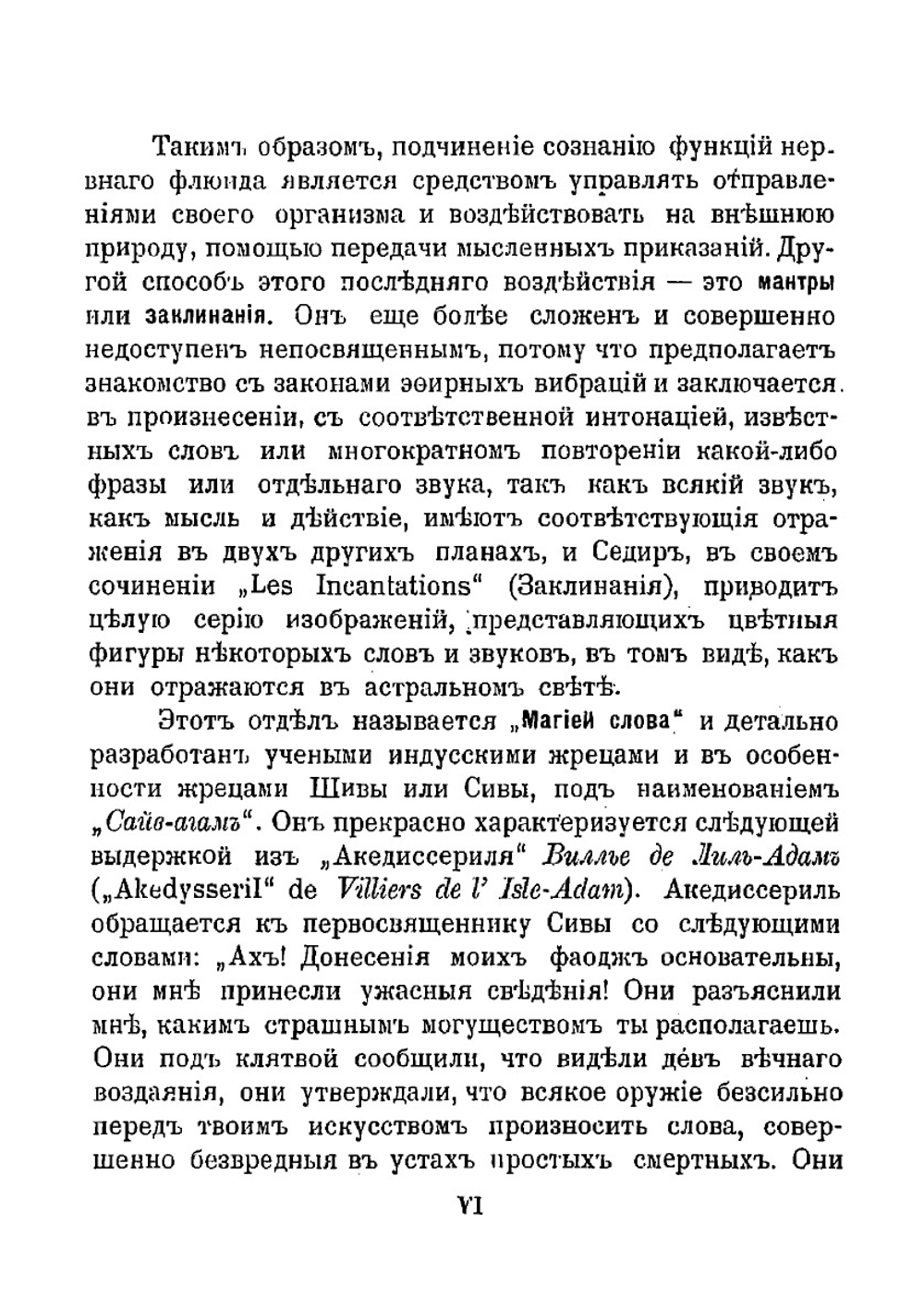 Индийский факиризм или практическая школа упражнений для развития психических способностей | Седир Поль