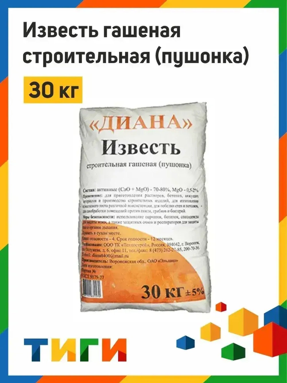 Известь гашеная (пушонка) 30 кг