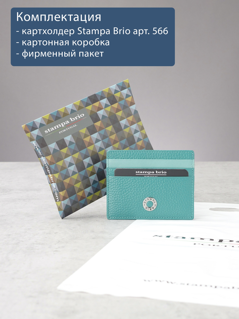 566-2243 - Футляр для карт Stampa Brio