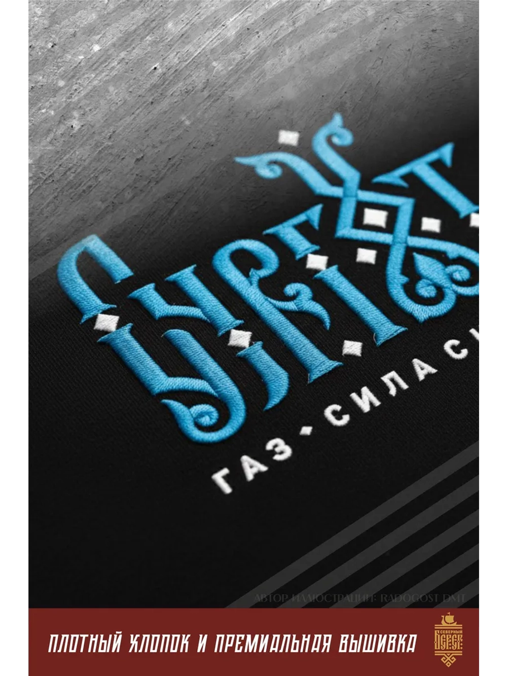 Футболка с вышивкой черная Сургут - газ