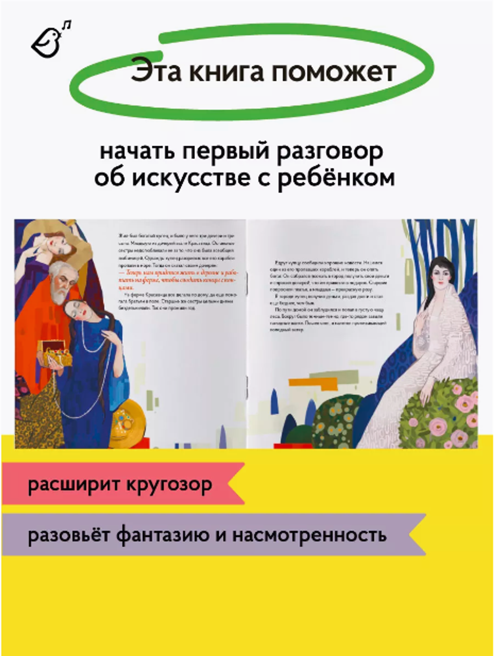 «Красавица и чудовище» в стиле Густава Климта в мягкой обложке