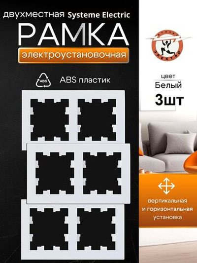 AtlasDesign  2-постовая рамка, универсальная, ATN000102 белый 3шт