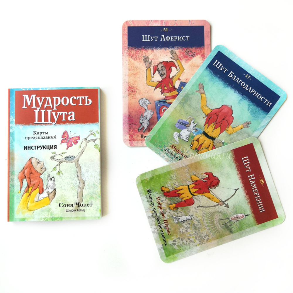 Оракул "Мудрость Шута"