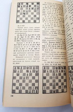 "Теория и практика шахматной игры". Я.Б.Эстрин