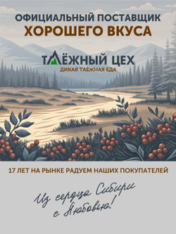 Мясо медведя вяленое ТАЁЖНЫЙ ЦЕХ, 50г