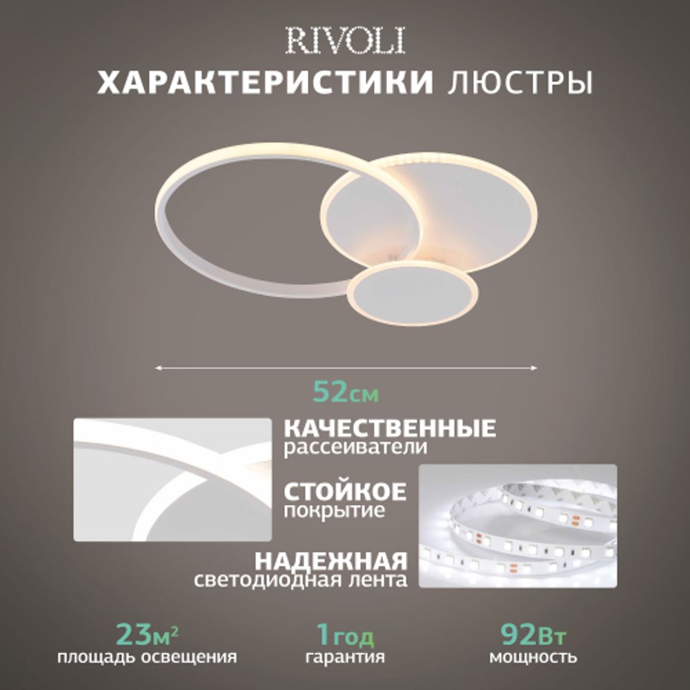 Светильник потолочный светодиодный Rivoli   6139-103 LED 92 Вт 3000 - 6200 К с пультом