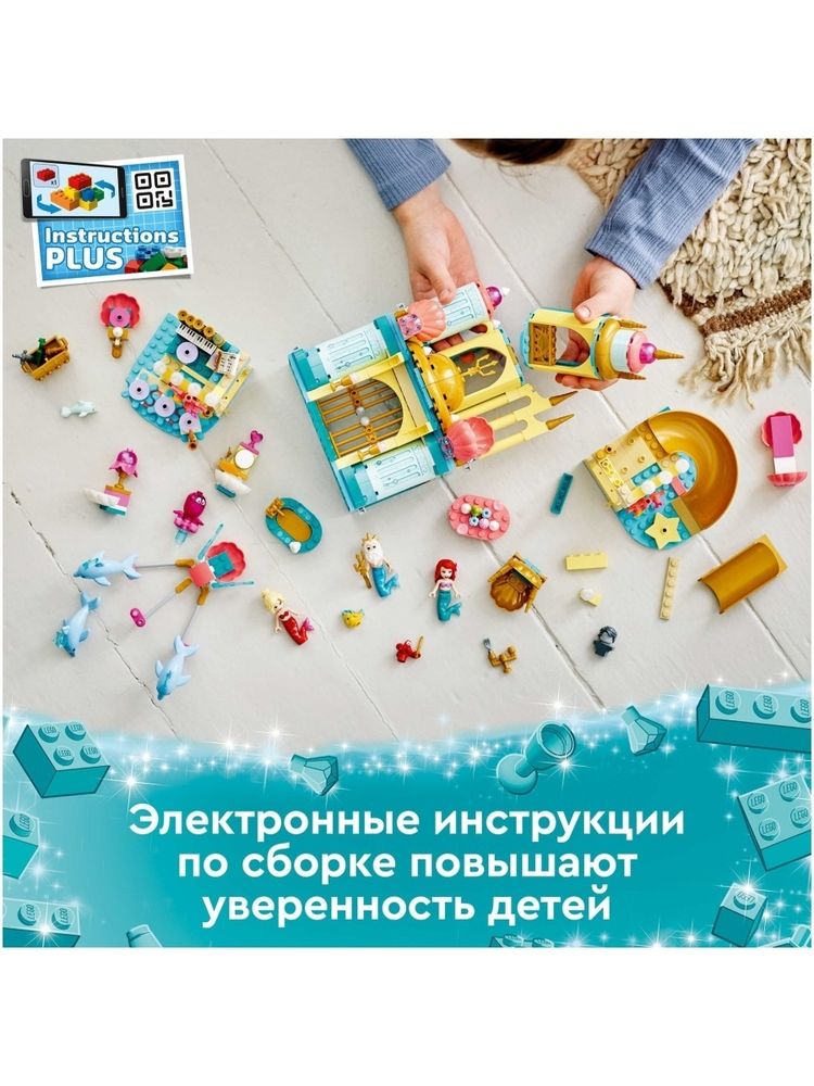 Конструктор LEGO Disney Princess 43207 Подводный дворец Ариэль