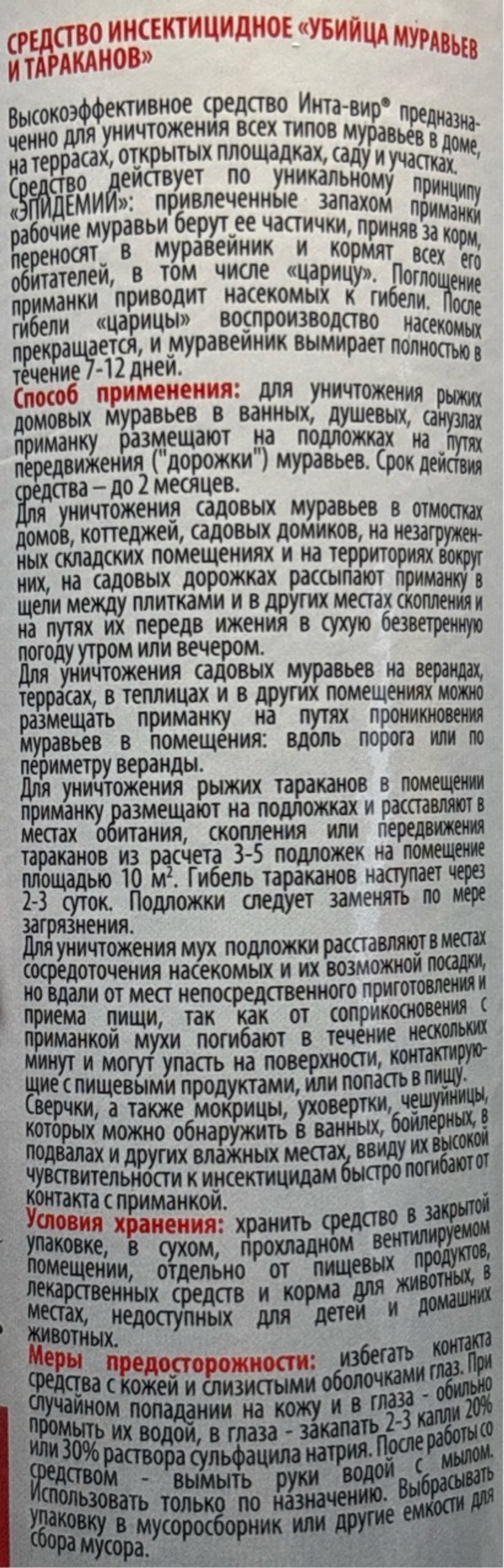 Инта-вир от муравьев 300 г