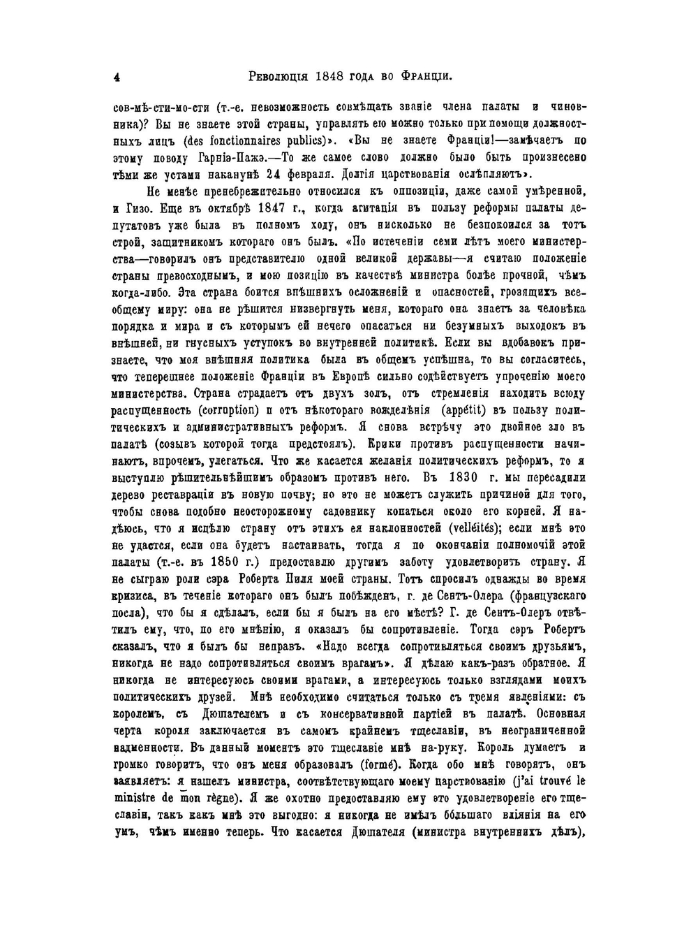 Революция 1848 года во Франции. Часть 2 | Э.Д. Гримм