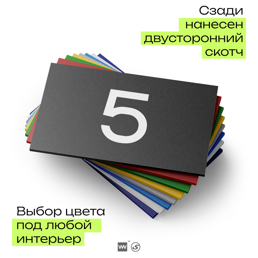 Табличка с номером 5 на дверь квартиры, для офиса, кабинета, аудитории, склада, черная 120х70 мм, Айдентика Технолоджи