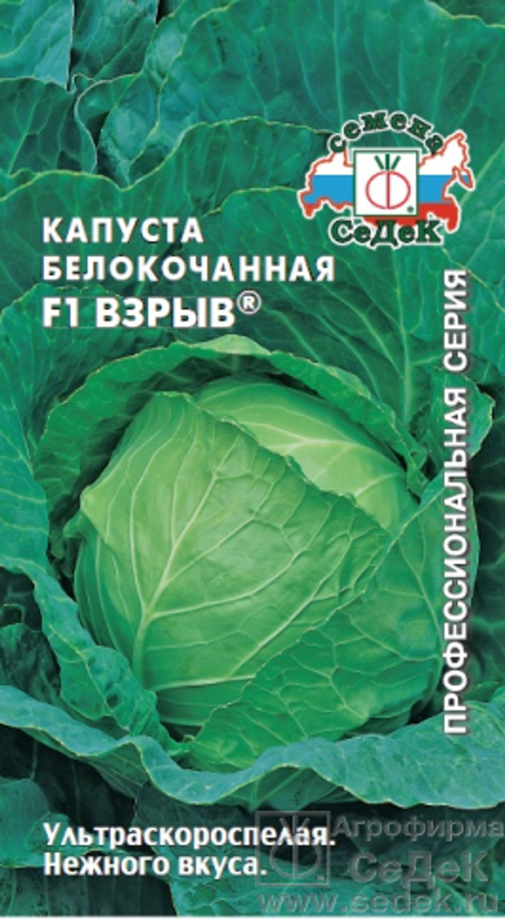 Капуста бк Взрыв 0,3г Ц СеДеК