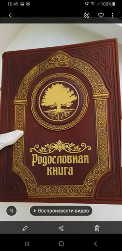 Родословная книга "Восход" в обложке из натуральной кожи