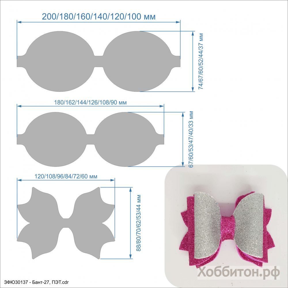 `Шаблон &#39;&#39;Бант-27&#39;&#39; , ПЭТ 0,7 мм