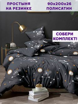 Простынь на резинке Simple House "Lernar" 90х200 см