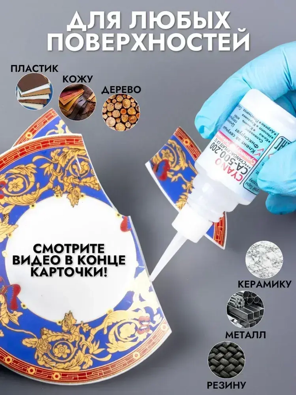 Супер клей секундный момент универсальный строительный , 1шт