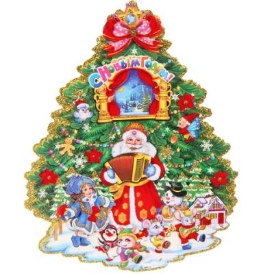 Плакат «Хоровод» 23 см