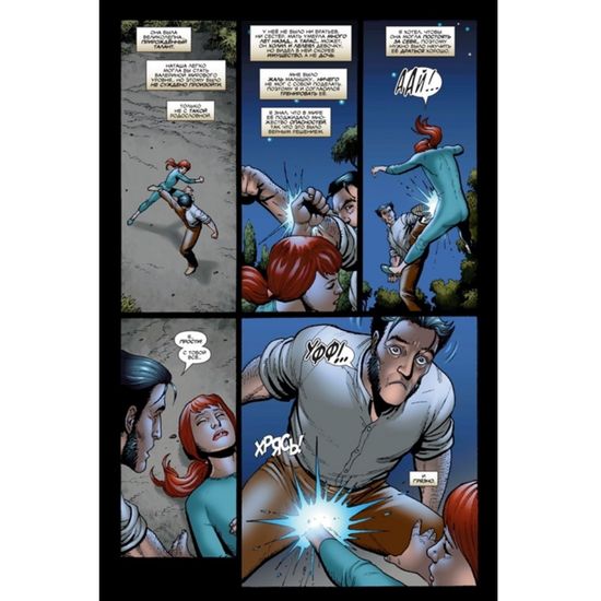 Комикс Росомаха. Дэниела Уэя. Полное собрание. Том 2