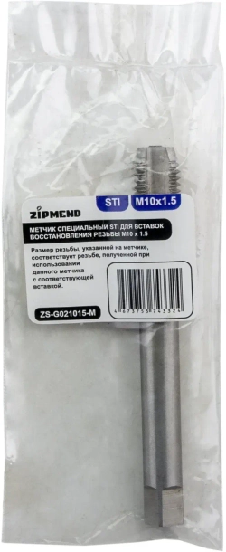 Метчик специальный STI для вставок восстановления резьбы M10 х 1.5, ZIPMEND