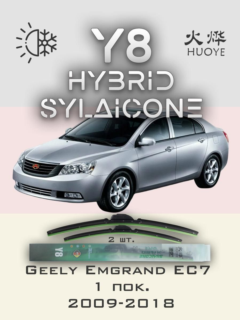 Щетки стеклоочистителя HUOYE Y8 600/400 мм на Geely EmgrandEC7 | Hook/J-Hook