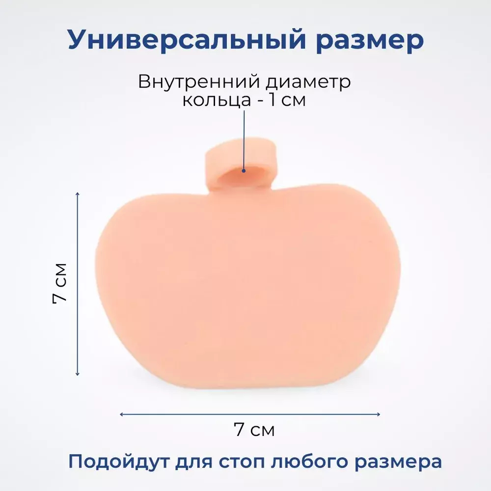 Гелевые подушечки с кольцом-фиксатором от мозолей и натоптышей, телесный цвет, 2 шт.