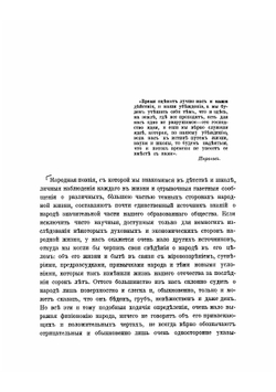 Русская народно-бытовая медицина | Попов Гавриил Иванович