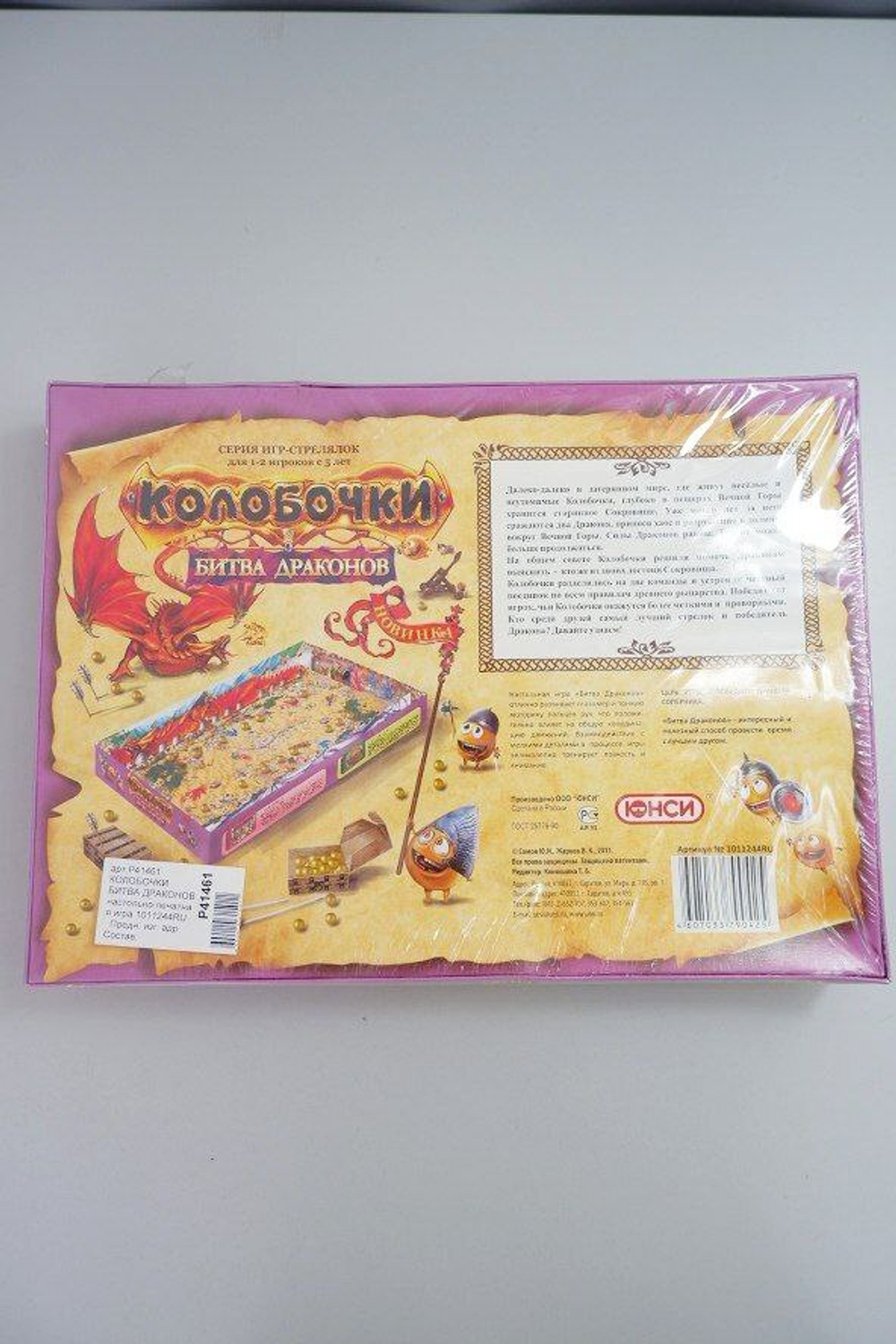 Игра настольная "Битва драконов", новая