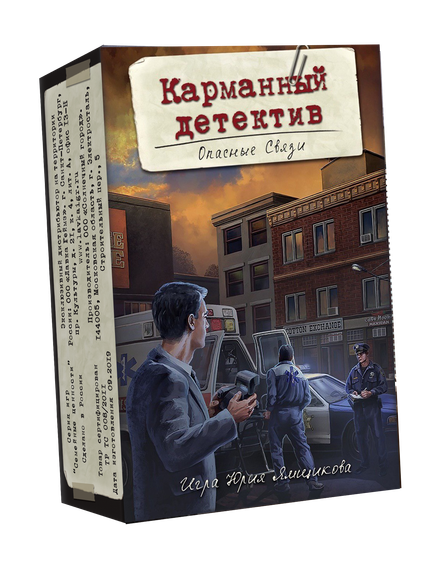 Игра &quot;Карманный детектив&quot; дело №2 &quot;Опасные связи&quot;
