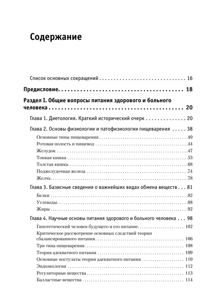 Диетология. 5-е изд. Руководство