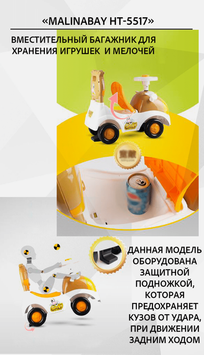 Детский толокар/каталка "MalinaBay НТ-5517" оранжево-белый