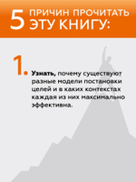Цель на 360. Управляй судьбой