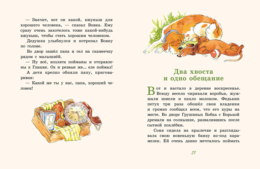 Кастрюля для воспитания (Доброчасова А.)