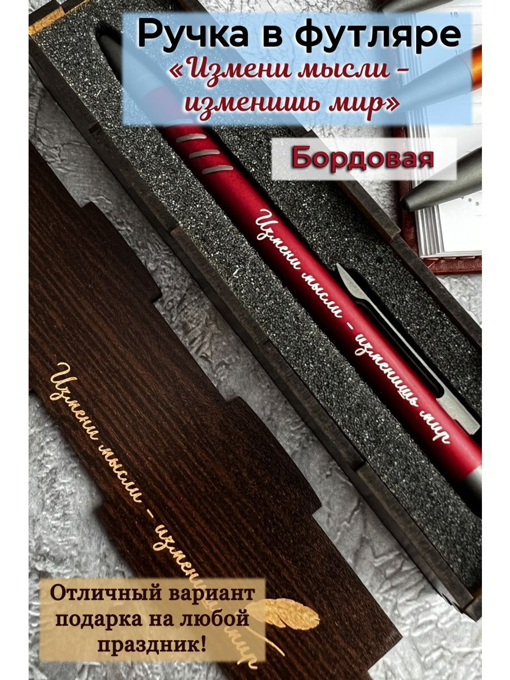 Ручка с гравировкой в коробке