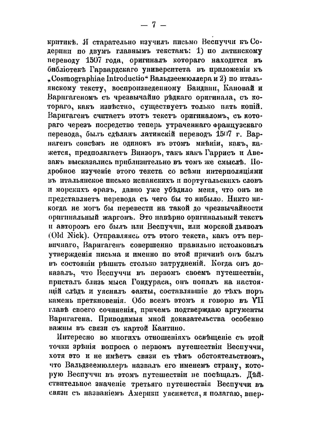 Открытие Америки с кратким очерком древней Америки и испанского завоевания | Фиск Джон