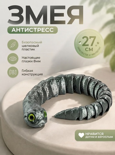 Гибкая игрушка-антистресс, змея с глазами, 3D печать, 27 см., болотный цвет