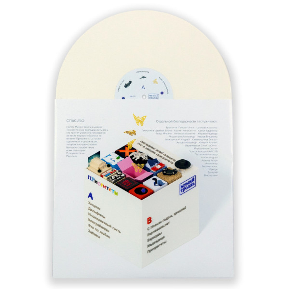 Мумий Тролль / Приоритеты (Coloured Vinyl)(LP)