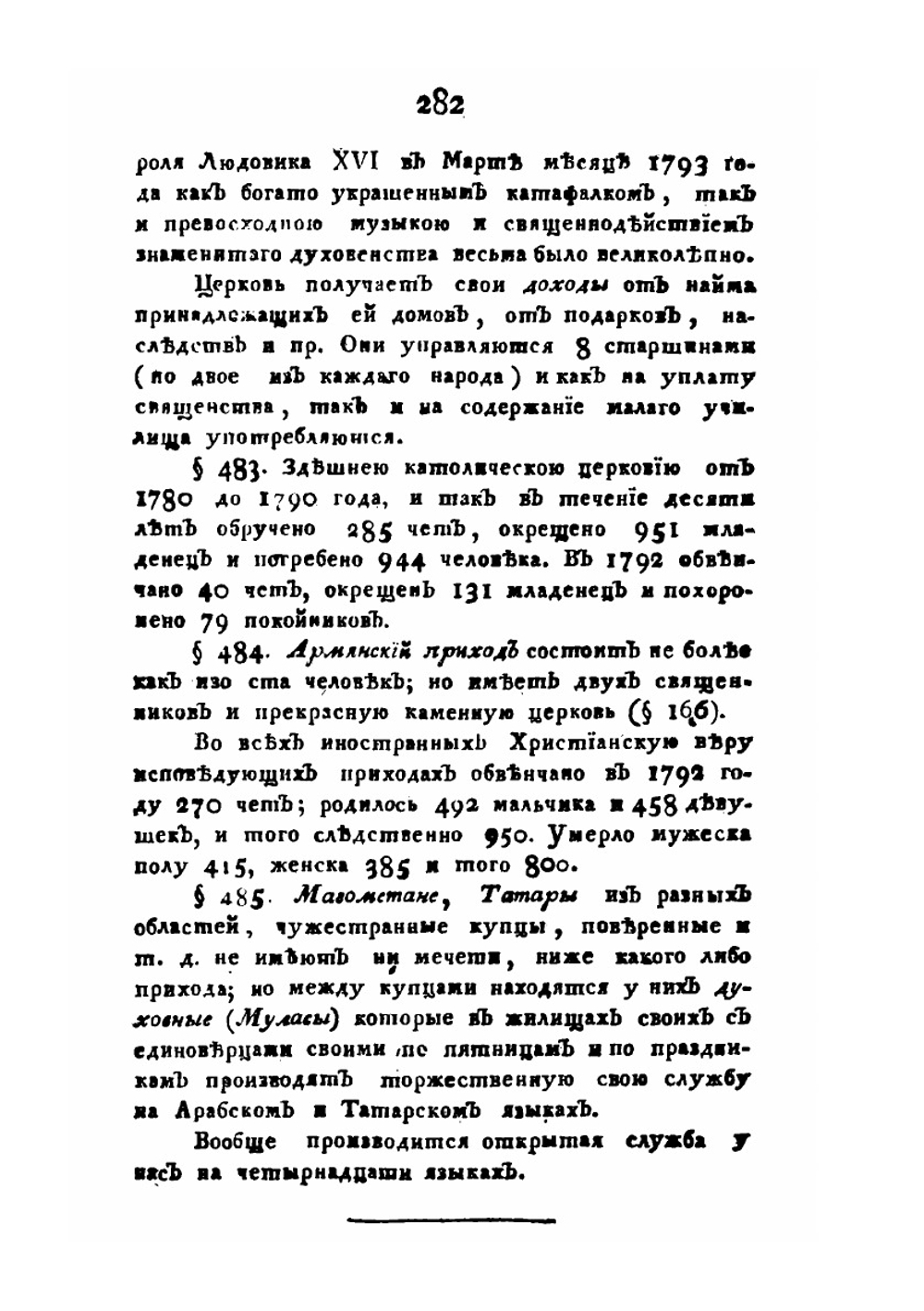 Описание  столичного города Санкт-Петербурга. Часть 2 | И. Г. Георги