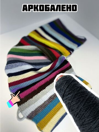 Трикотажная пряжа для вязания Аркобалено носочная
