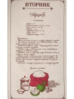 Комплект кухонных полотенец "Рецепты недели" (34*61) 8 шт