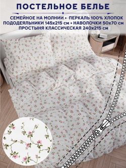 Постельное белье Anna Maria "Весенние цветы" семейное   наволочки 50х70 2шт Простынь на резинке 160х200 см  Пододеяльник 145х215 см(2шт)