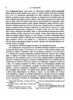 Пресмыкающиеся и земноводные Российской империи | Никольский Александр Михайлович