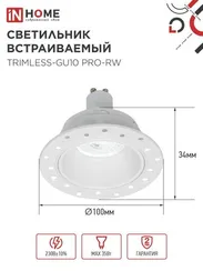 Светильник встраиваемый безрамочный под штукатурку TRIMLESS-GU10 PRO-RW под лампу GU10 белый IN HOME