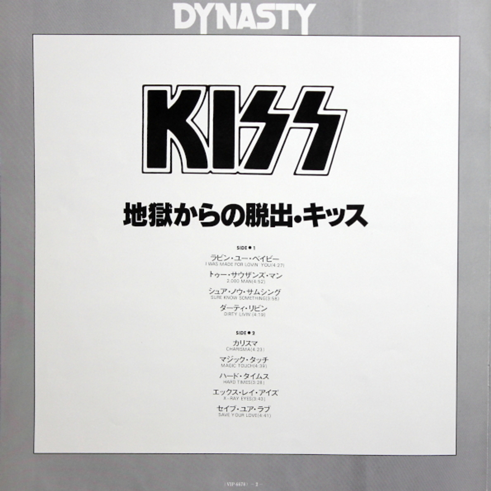 Kiss / Dynasty (LP)