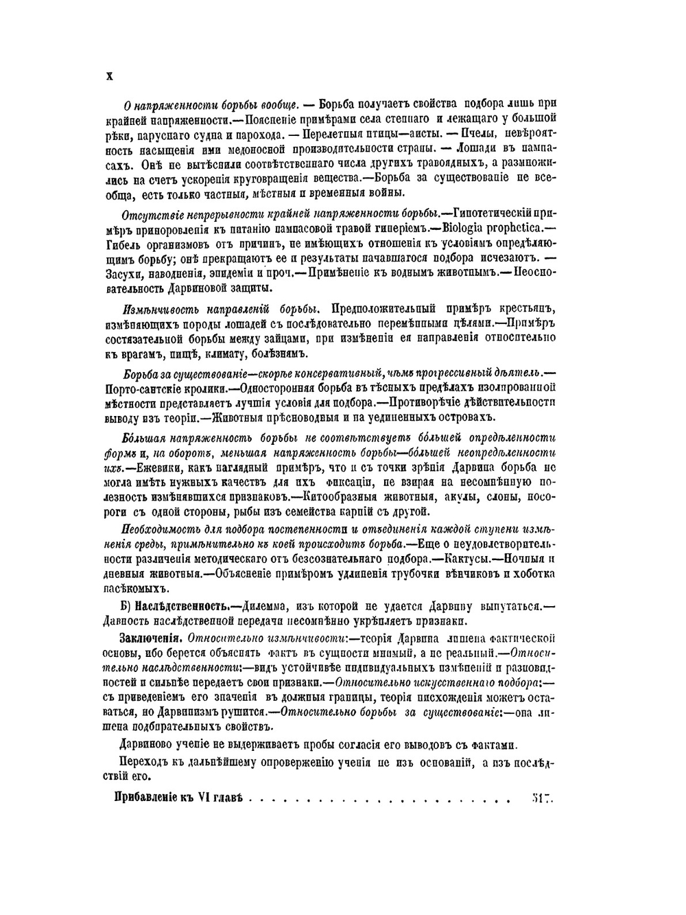 Дарвинизм. Критическое исследование. Том 1. Часть 1 | Н. Я. Данилевский