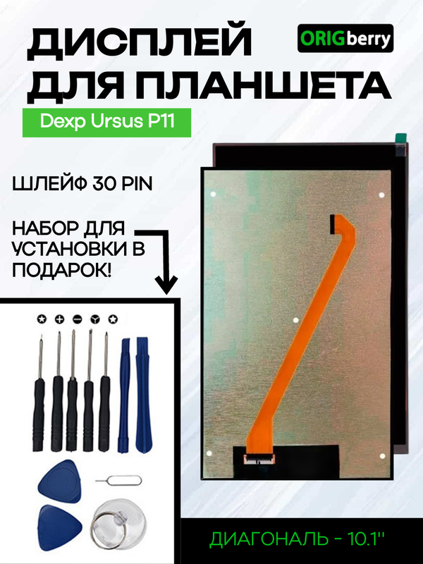 Дисплей для планшета Dexp Ursus P11