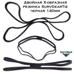 Двойная X образная резинка SurvGearTie черная 140мм
