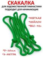 Скакалка для художественной гимнастики детский