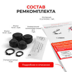 Ремкомплект втулок-шарниров трапеции стеклоочистителя Toyota COROLLA AXIO (I) [Кузов: NZE14#,ZRE14#] 2006-2012 (ST1-1216)