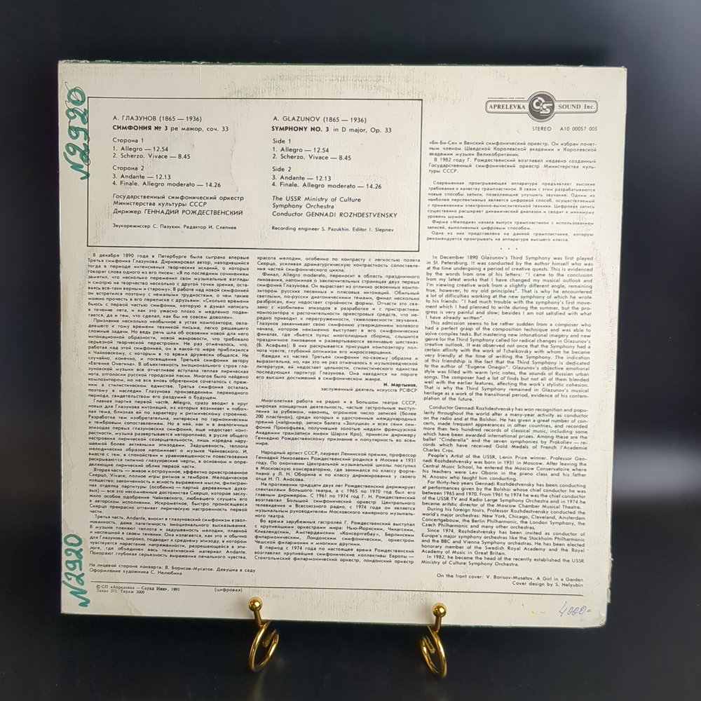LP А. Глазунов - Симфония №3. Виниловая пластинка 12 дюймов. Апрелевка - Саунд Инк 1993 год.